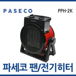 파세코 PASECO PPH-2K 팬히터 열풍기 온풍기 PTC 전기 히터 저소음 톨보이