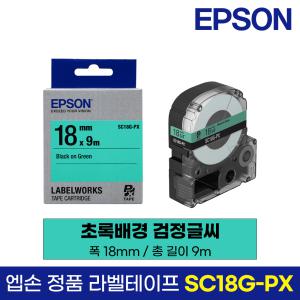 엡손 정품 라벨 테이프 SC18G-PX 초록바탕 검정글씨 18mm 9M LW-K200BL LW-K200PK LW-H200RK