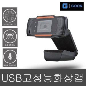 [신세계몰]GOON) USB화상캠 GPRO-HD5000 (마이크내장/LED조명) (W7661F5)