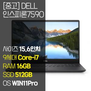 DELL 인스피론 7590 15.6인치 중고 노트북 인텔 9세대 Core-i7 RAM 16GB SSD 512GB 탑재 윈도우11 설치