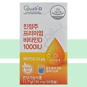 뷰백 비타민디 프리미엄 임산부비타민D 비타민D추천 1000IU 진정주 1박스 총3개월분