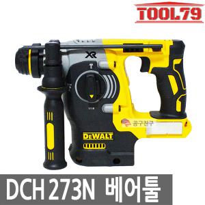 디월트 DCH273KN 18V 충전 로타리 함마드릴 베어툴 햄머