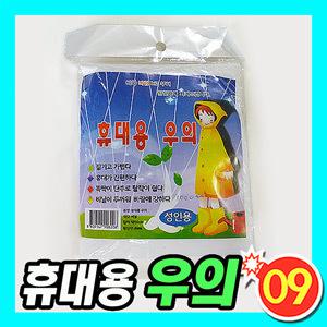 [09피싱]휴대용 우의/일회용우비/단추형우의/비옷/150CM/성인용