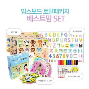 맘스보드 자석교구 토탈패키지 베스트맘SET (자석낱말카드216+OPP4종+혼합65p+마카10색세트)