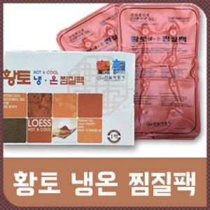 한일의료기 황토 냉온찜질팩 관절 및 근육통/핫팩/찜질기/전자렌지용