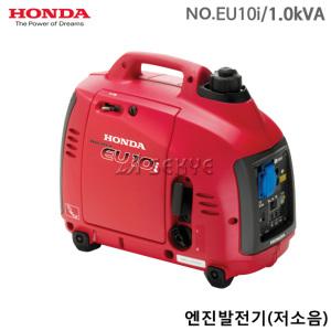 혼다/엔진발전기(저소음)/EU10i/50cc(1.0kVA)/인버터무소음발전기/방음형발전기/혼다발전기/휴대용발전기