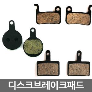 자전거 전동킥보드 전기자전거 디스크 브레이크 패드