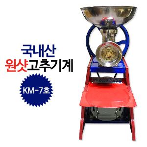 원샷고추기계 국내산 양념분쇄기 KM-7호 김장양념 마늘가는기계 메주콩분쇄