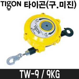 [미진] 스프링밸런스 TW-9  / 9kg / 와이어1.3M