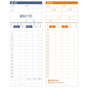 [현대오피스] EF-231, EF-241용 정품 4란카드 1박스 100매입 / 출퇴근기록기 소모품