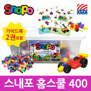 스내포 홈스쿨 400 + 가을 이벤트(정품 가이드북 2종 + 추가피스 )