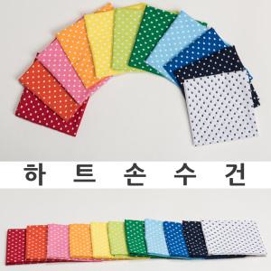 단체손수건 행사  하트 면100 국산 스카프 두건 등산 야외활동