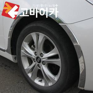 전차종 크롬 휀다 휀더 몰딩 가니쉬 커버 가드 가드몰딩 고바이카