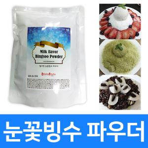 (빙스빙스) 밀크맛 눈꽃빙수 파우더 1Kg