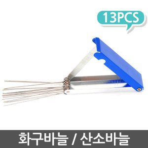 화구바늘 팁크리너 KB-130 버너노즐 화구청소바늘 팁클리너 용접공구