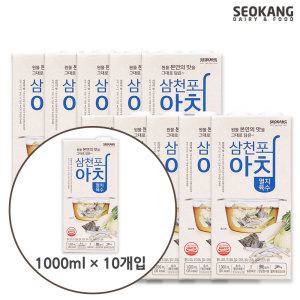 [서강유업] 삼천포아침 멸치육수 국산원료 합성첨가無 1000ml 10팩