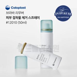 콜로플라스트 브라바 리무버 스프레이 12010 50ml