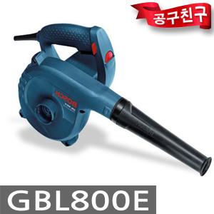 보쉬 GBL800E 송풍기 800W 블로어 청소기 먼지제거