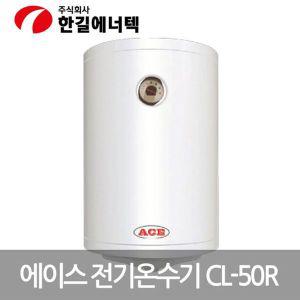 [제이큐]전기온수기 온수기 ACE 저장식 CL-50R