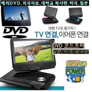 차량용/캠핑용/휴대용 무선DVD플레이어 고화질 코드프리DVD NTSC PAL 외국영화 미국 일본 유럽 WBV10