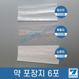 약포지 6포 1000줄(약6000포)투명지/유산지/노루지