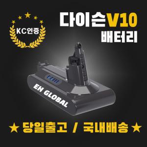 (국내발송) 다이슨V10배터리 4000mAh KC인증 삼성정품셀 AS보장 호환교체형