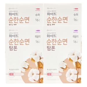 화이트 순면 탐폰 슈퍼 16P x 2개+레귤러 16P x 2개