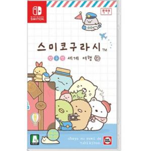 [중고] [스위치] 스미코구라시 방구석 세계여행 (한글판) 정식발매 닌텐도 정품칩 NS SWITCH