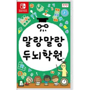 [중고] [스위치] 말랑말랑 두뇌학원 (한글판) 정식발매 닌텐도 정품칩 NS SWITCH