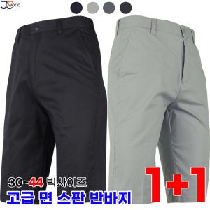 [제이씨월드]WI스판벨트면반바지 1+1 여름용 코튼 오부바지 남성