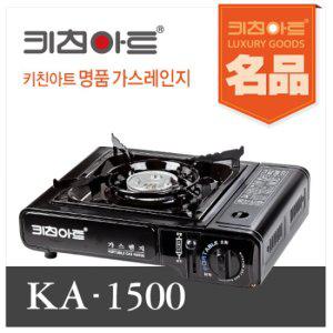 키친아트 휴대용가스렌지 ka1500