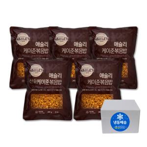 애슐리 케이준 볶음밥 280g X 5봉 홈스토랑 냉동볶음밥 잠발라야