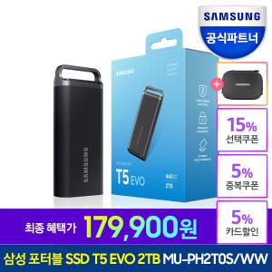 [최종 17.9만] 삼성전자 공식인증 포터블 T5 EVO 외장하드SSD 2TB 2테라 MU-PH2T0S/WW (정품)