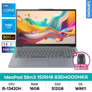 레노버 아이디어패드 Slim3 15IRH8 83EM000NKR 13세대 i5/16GB/512GB/WIN11/업무용+무선마우스