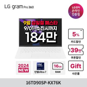 최종 184만 LG전자 LG그램 프로360 16TD90SP-KX76K 인텔 울트라7/16G/256G/ 고사양 업무용 기업용 노트북