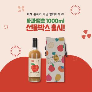 생생초 순수발효 사과초모식초 국내산 애플사이다비니거 애사비 생초 사과 1000ml (퓨어러 포함)