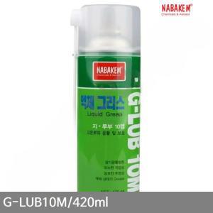 나바켐 액체구리스(산업용) G-LUB10M 420ml