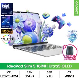 레노버 아이디어패드 Slim 5 16IMH Ultra5 OLED 125H/16GB/2TB/Window11Home 설치+무선마우스