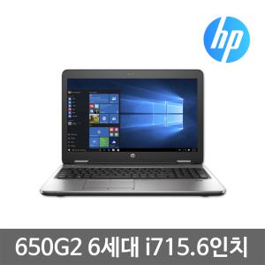 HP 프로북 650G2 i7 6세대 8G SSD256G Win10 15.6인치 중고 노트북