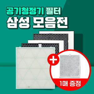 삼성 블루스카이 공기청정기 호환 필터 B100D/C100D/D100D/G100D 모음전