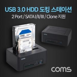 Coms USB 3.0 듀얼 하드 도킹스테이션 HDD 2.5형3.5형 2Port SATA IIIIII Clone CF SD