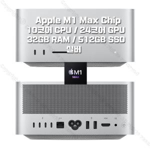 미개봉 새제품 M1 Max 칩을 탑재한 Mac Studio (10코어 CPU/24코어 GPU/32GB RAM/512GB SSD) MJMV3KH/A