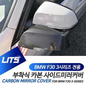 [제이큐]BMW 악세사리 카본 미러 커버 파츠 3시리즈 F30