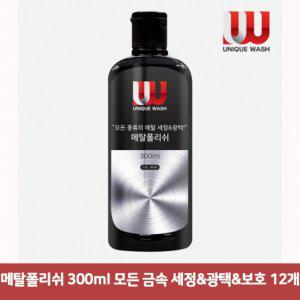 [제이큐]메탈폴리쉬 모든 금속 세정광택보호 300ml 12개6294