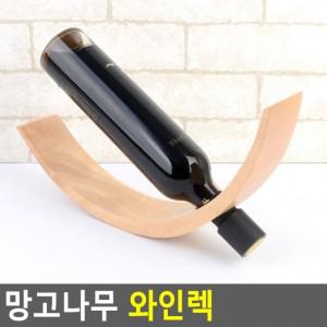 망고나무 와인렉 와인랙 와인수납함 우드와인랙 와인보관함 와인거치대