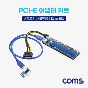 Coms PCI Express 어댑터 키트. E. 1X TO 16X. 아답 비트코인. 채굴전용. 변환 어. PCB PCIEXPRESS키트 PCI