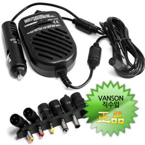 노트북 차량용 멀티 시거잭 컨버터 12V입력 15V~24V 출력 70W 반손 VANSON 정품 SDR-70W 어댑터