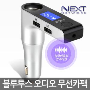 NEXT-2422BTC 차량용 블루투스 오디오 무선카팩 AUX