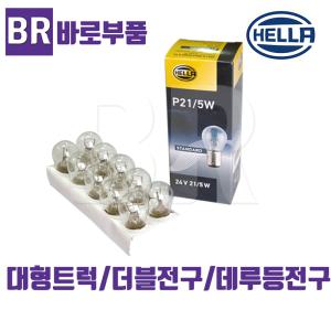 대형트럭/더블전구/데루등/트라고/엑시언트/프리마