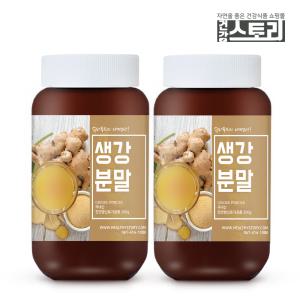 건강스토리 국내산 생강 가루 200g+200g